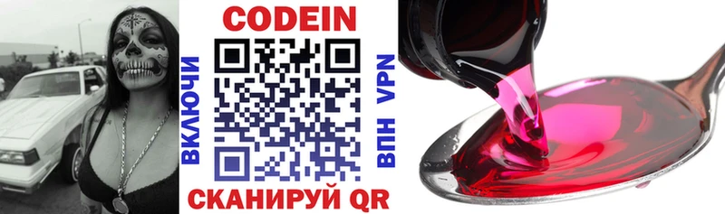 Codein напиток Lean (лин)  Ачхой-Мартан 